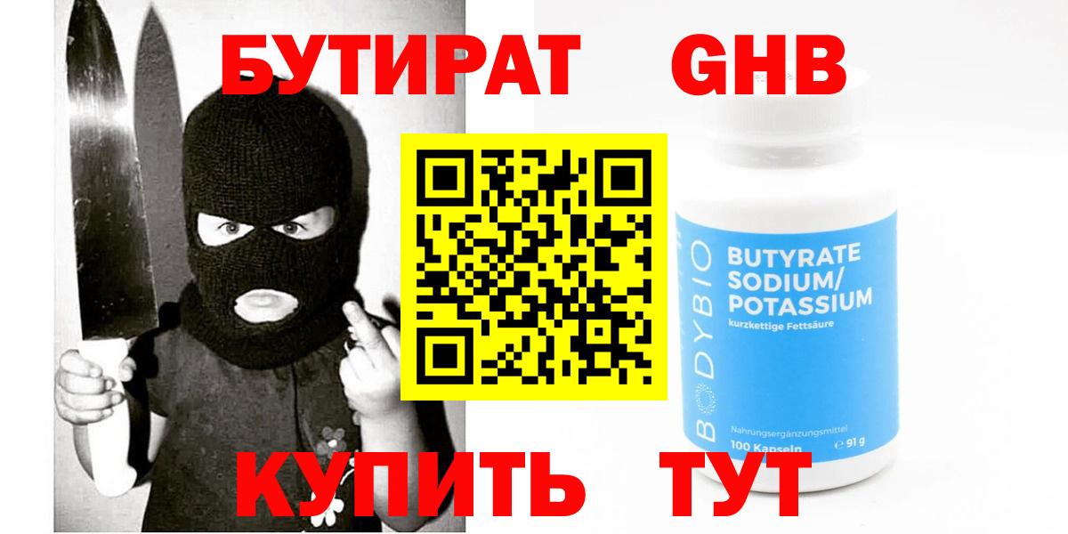 БУТИРАТ  Вход с VPN  Нижний Тагил  БУТИРАТ буратино 