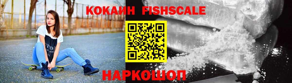 Нижний Тагил  COCAIN FishScale  продажа наркотиков  Кокаин  Кокаин 99%  Вход с VPN 
