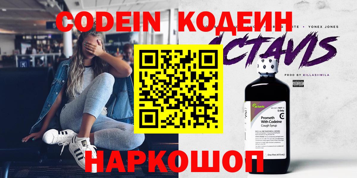 Нижний Тагил  Кодеин напиток Lean (лин)  Вход с VPN 