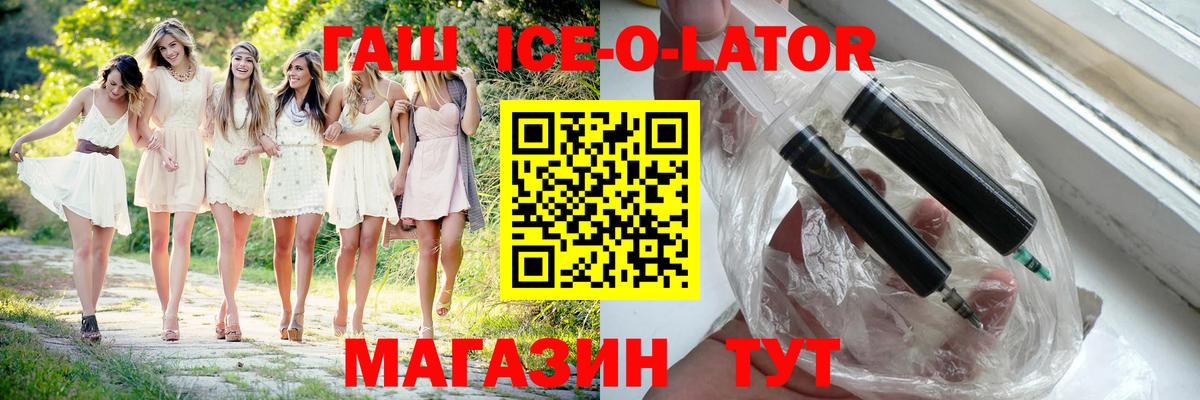 ГАШИШ  Гашиш Ice-O-Lator  наркошоп  Вход с VPN  ГАШ Изолятор  Нижний Тагил 